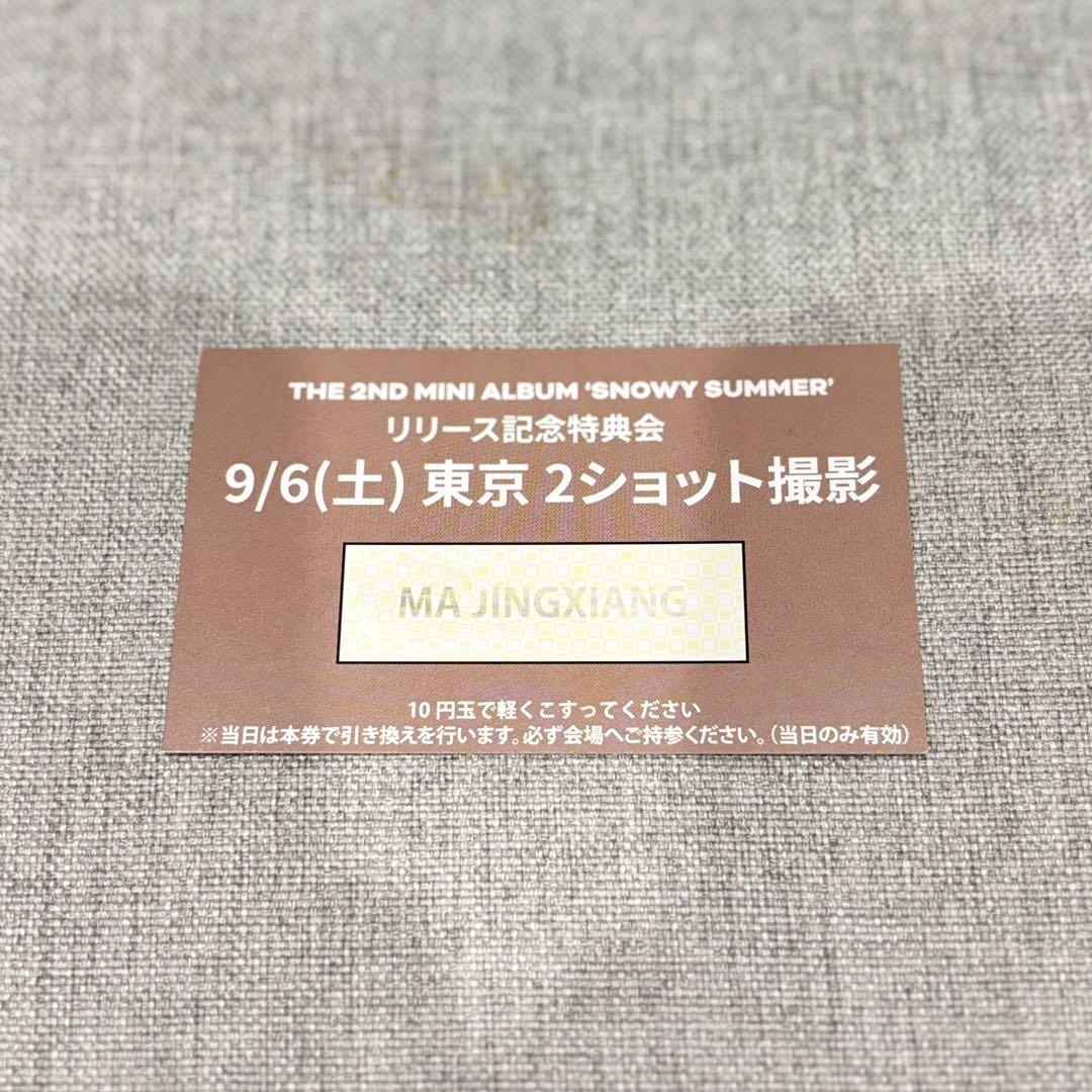 

[USED] CLOSE YOUR EYES Margin Shan two-shot special event