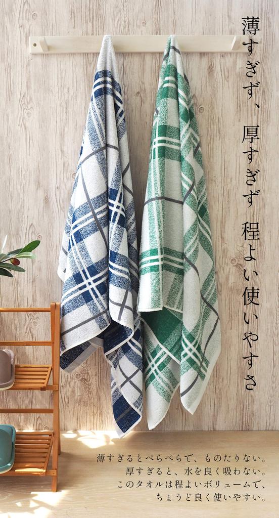 Kosugizen Large Bath Towel Urban Check 2 Colors 1 Piece Each 70 x 140 cm Slightly Large Bath Towels Great Value Set of 2 SV-924-2