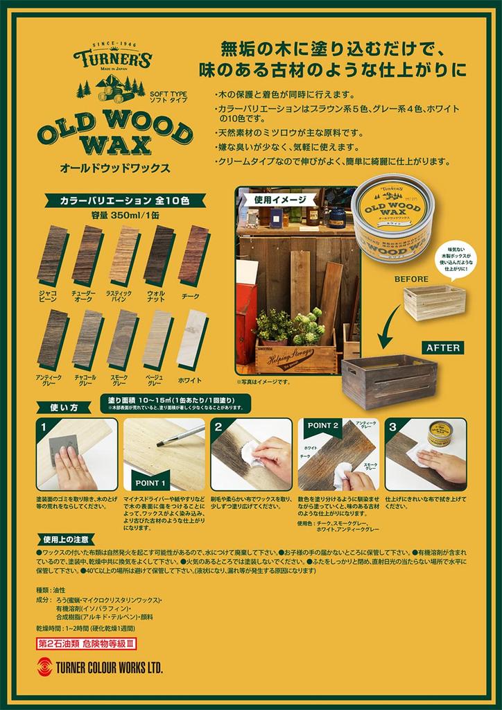 Turner Color Old Wood Wax 350ml Walnut OW350004