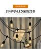 S14 Light String Marquee Outdoor Camping Decoration Atmosphere Light Led Christmas Light String