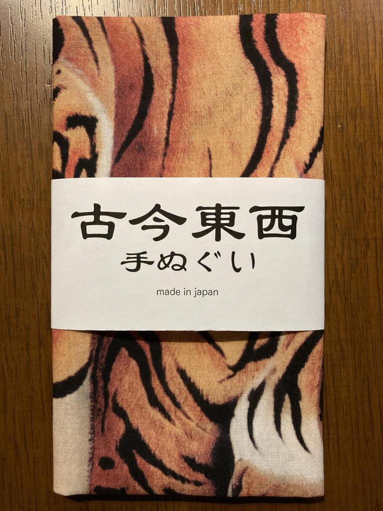 Ancient and Modern Hand Towel: Tiger by Ito Jakuchu