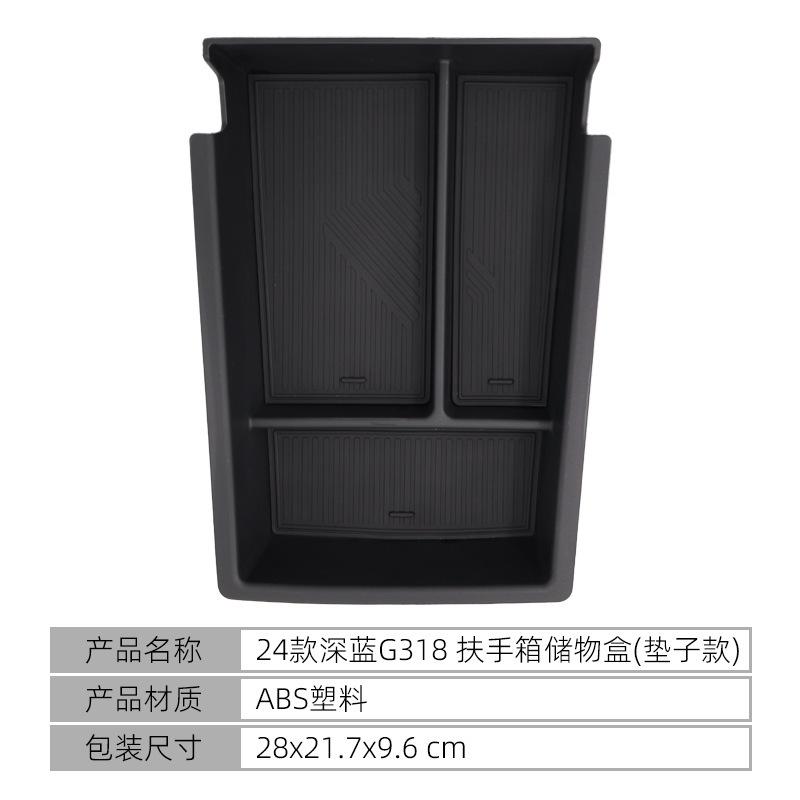 Suitable for 2025 Dark Blue G318 Central Control Armrest Box Storage Box Central Control Storage Box Storage Box Car Supplies