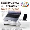 ELECOM Laptop Folded 280mm x 280mm x 26mm Weight Stand, 8-Stage Folding, 9.5cm Height, Dimensions (W) (D) (H), Capacity 10kg, White, PCA-LTSH8WH