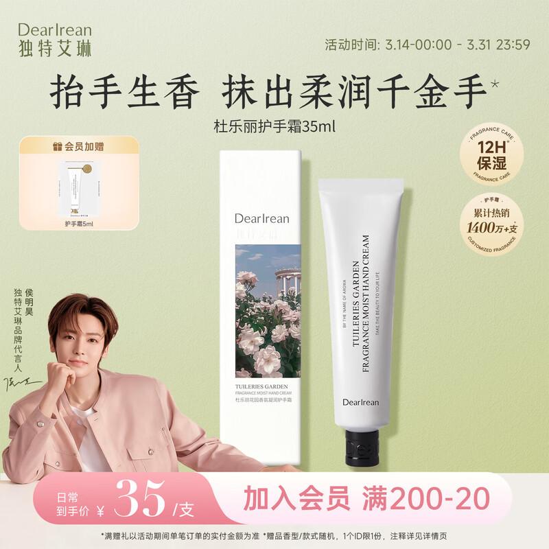 Dear lrean Tuileries Garden Hand Cream
