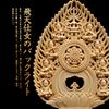 Hanro Art Sculpture Buddha Statue Kokuzo Bosatsu Buddhist Altar Buddha Statue Wood Carving Ornament Made of Cypress Wood Year of the of the Tiger Good