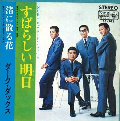 7inch Record DARK DACHSHUND - Subarashii Ashita / Nagisa Ni Chiru BS743 KING 1967 Japan Japanese Enka Used