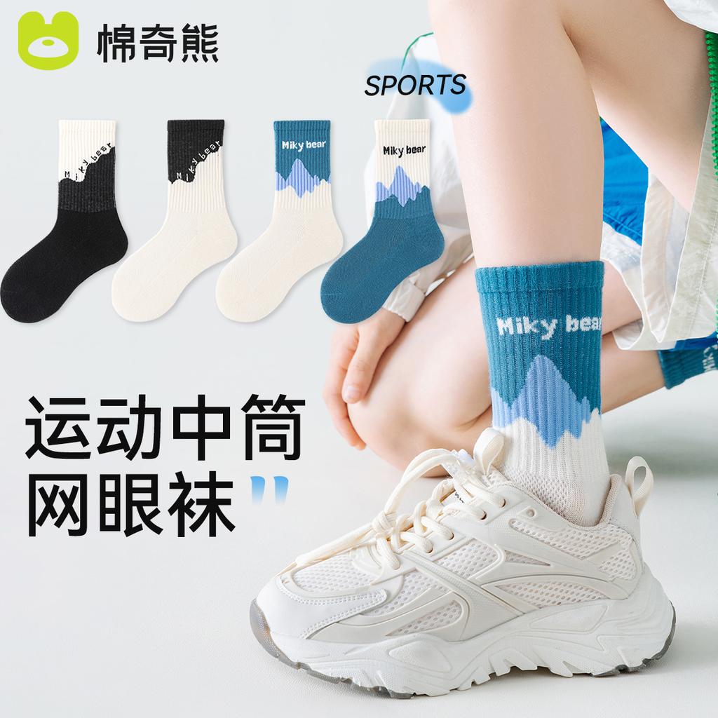 Children's Breathable Mesh Socks for Boys