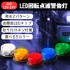 Shandini LED Rotating Flashing Warning Light, 2 Modes, Luminous, High Brightness LED Chip, Indicator