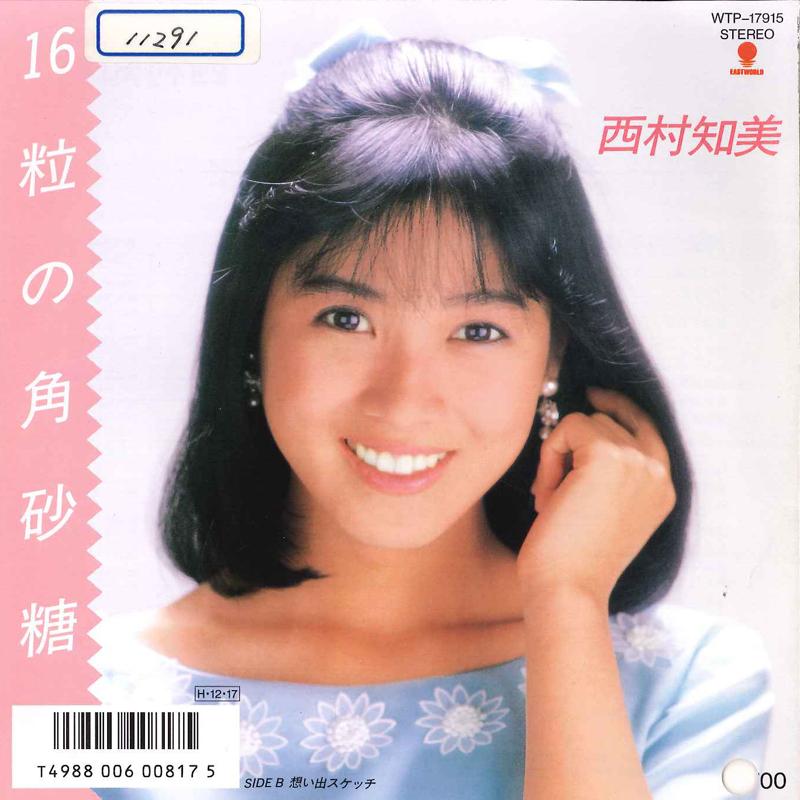 

7inch Record TOMOMI NISHIMURA - 16 Tsubu No Kakuzatou / Omoide Sket WTP17915 EAST WORLD 1986 Japan Japanese Pop/Rock Used