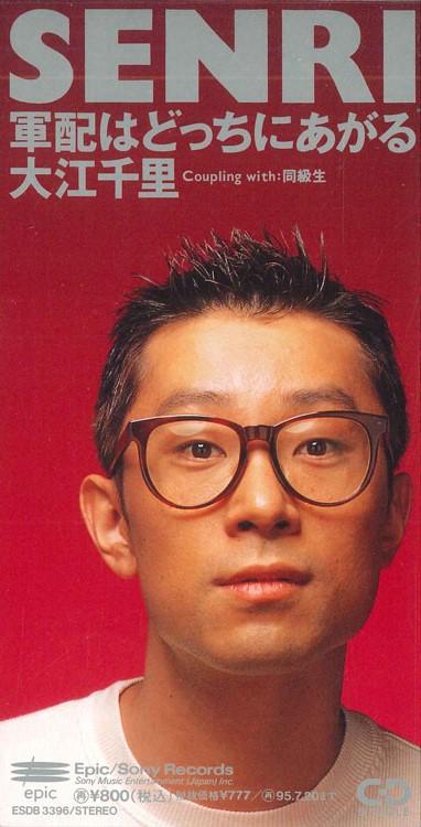 

CD OE SENRI - Which Side Will Win ESDB3396PROMO SONY Japan Japanese Pop/Rock Used