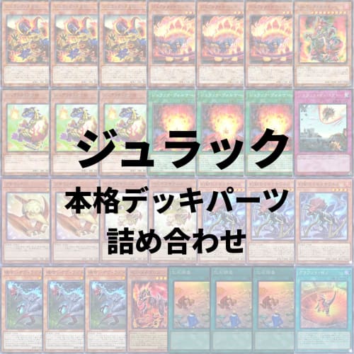 [Authentic Deck Parts Set] Yu-Gi-Oh! Card Jurrac Deck Parts Set TERMINAL WORLD 2
