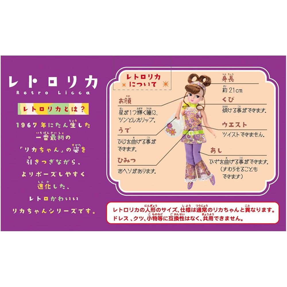 Takara Tomy Licca-chan Retro Doll Margaret Go-Go Dress-Up Toy for Pretend Play Ages 3 and Up
