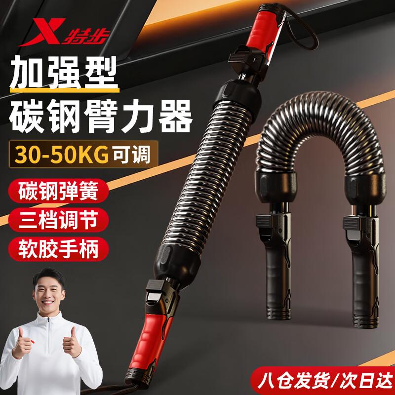 XTEP Adjustable Arm Strength Bar & Chest Expander Adjustable 30-50KG