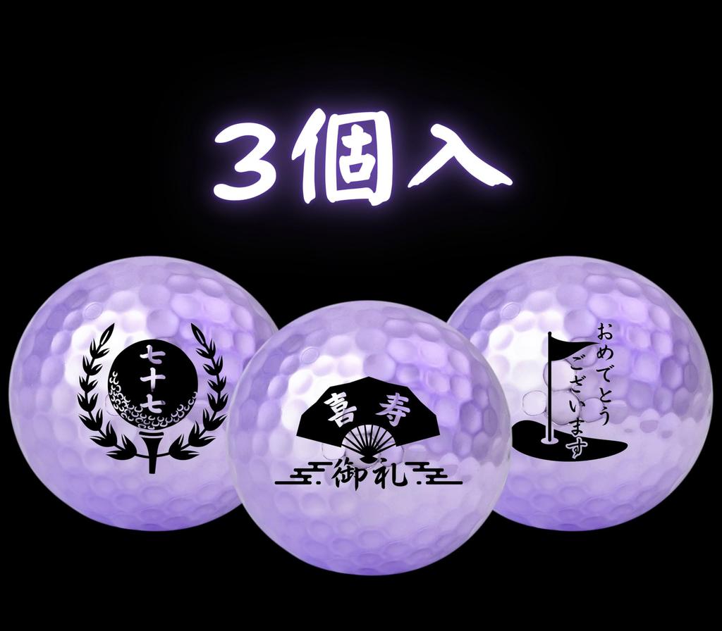 Golf Ball Set for 77th Birthday, 77th Birthday, Purple, Birthday Gift, Thank You Gift, Golf Ball Gift (3 Pieces)