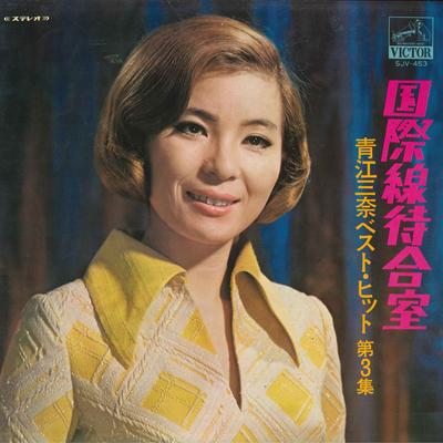 LP Record MINA AOE  Best Hit Vol3 SJV453 VICTOR Japan Japanese EnkaTraditional Used