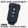 IKT Smart Key Silicone Cover 3 Buttons Black / Delica D5 / Outlander PHEV,