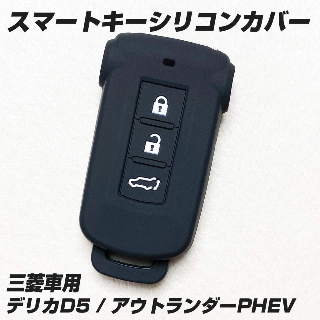 IKT Smart Key Silicone Cover 3 Buttons Black / Delica D5 / Outlander PHEV,
