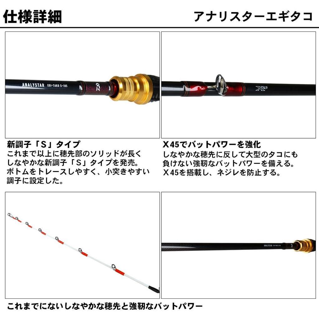 Daiwa Boat Rod Analystar Egitako Fishing Rod S-185