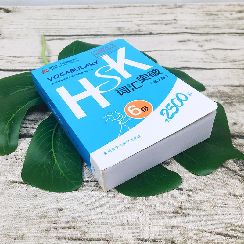 2500 Chinese HSK Class Series Vocabulary Level 6 Students Test Book Pocket Book