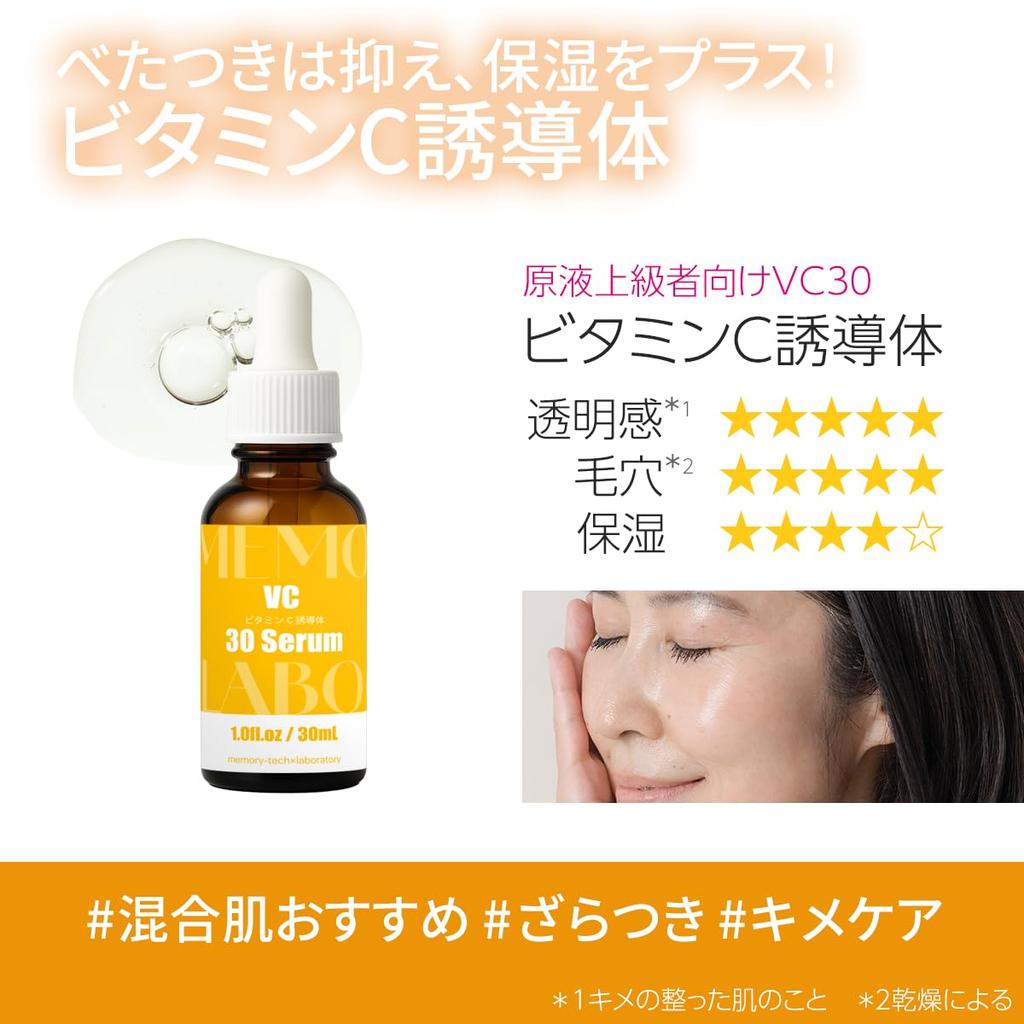 MEMOLABO VC30 Vitamin C Derivative Cosmetic Skincare Highly Concentrated Serum Reduces Reduces and Improving Essence, 30mL, Ingredient,