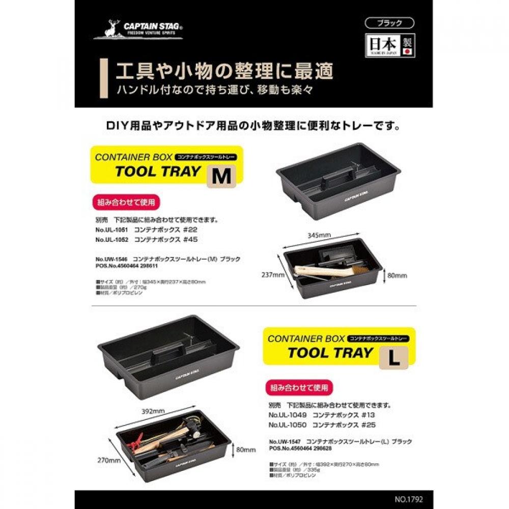 Captain Stag Outdoor Storage Box Tray L Size bLack Uw 1547