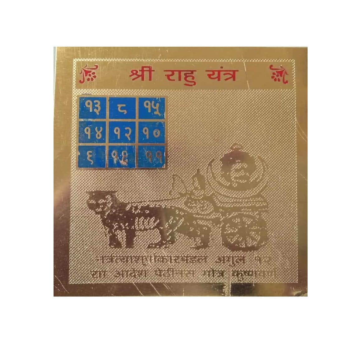 Раху Янтра, Rahu Yantra,  Kalyan Puja