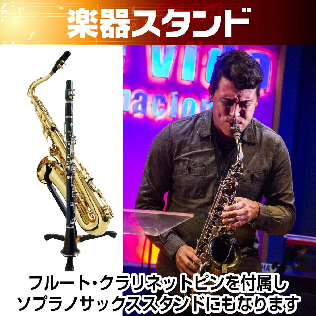 Boono Saxophone Soprano Musical Instrument Stand Stand, Dual-use Saxophone, Clarinet, Flute, Trombone, (2-Piece Stand)