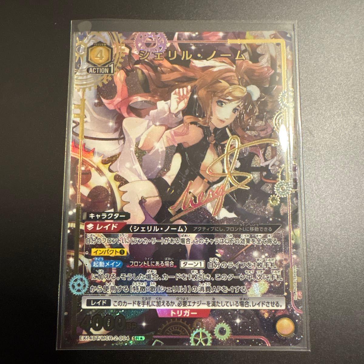Used Union Arena Sheryl Nome SR Parallel Macross MCR-2-004