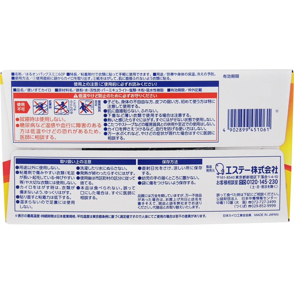 Esthe PB Onpax Haru Mini 60 Pcs Stick-on Mini Body Warmers Disposable Body Warmer Stick-on Mini Body Warmers