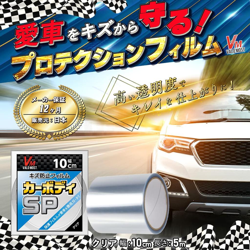 VALOMOST Protection Film 0.006 inch (0.15 mm) Thickness Car Motorcycle Protective Tape Protective Film