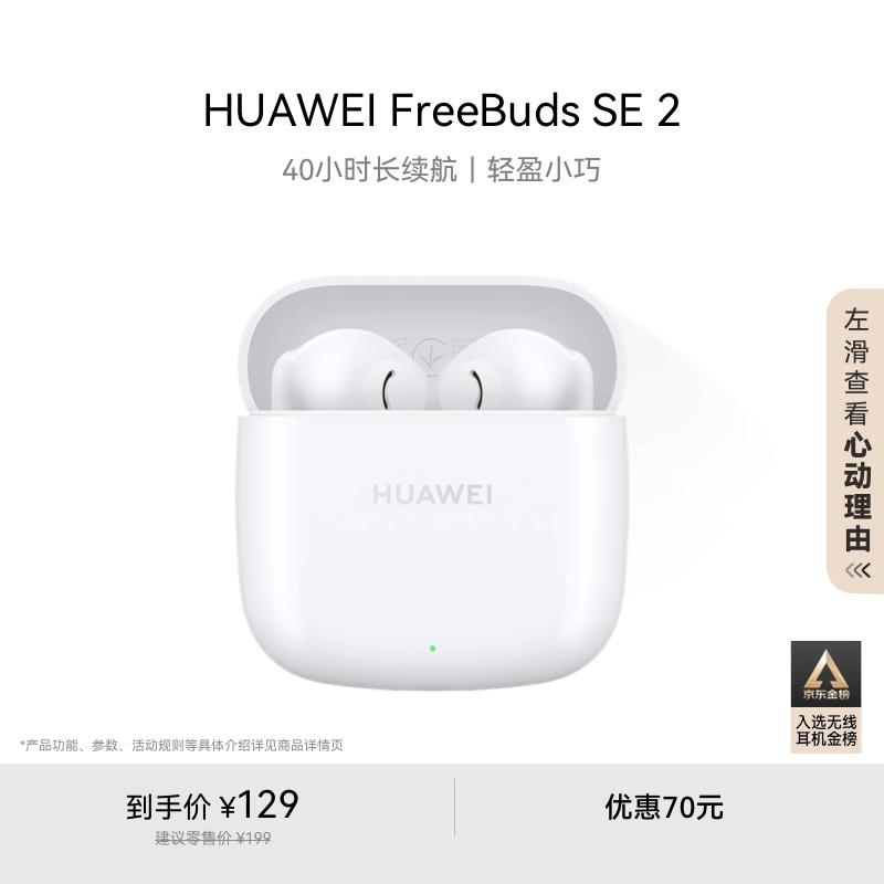 

Huawei FreeBuds SE 2 Wireless Earbuds