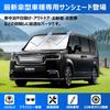 Reinforced Windshield Sunshade for Honda Step WGN and RP8 UV Flexible Light Easy Installation and Car Storage Bag [2025 Edition, 360° Rotation] RP6,