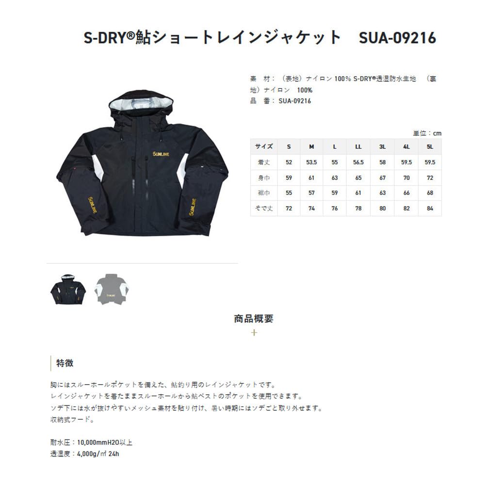 Sunline Ayu Short Rain Size LL S-DRY Jacket, SUA-09216, Black,