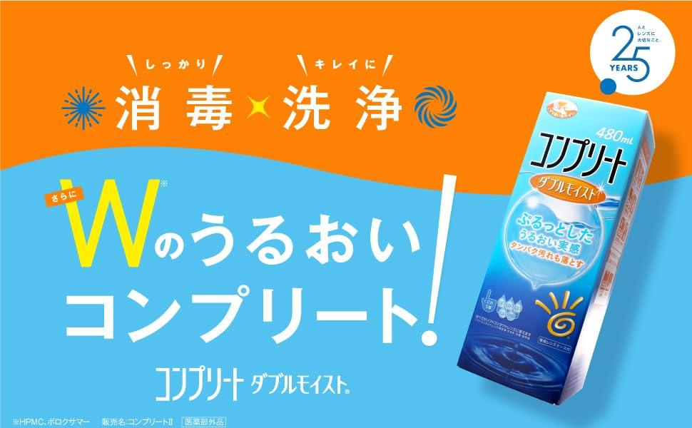 AMO Japan Complete Double Moist 480 X 2 60ml Care + (Contact Products)