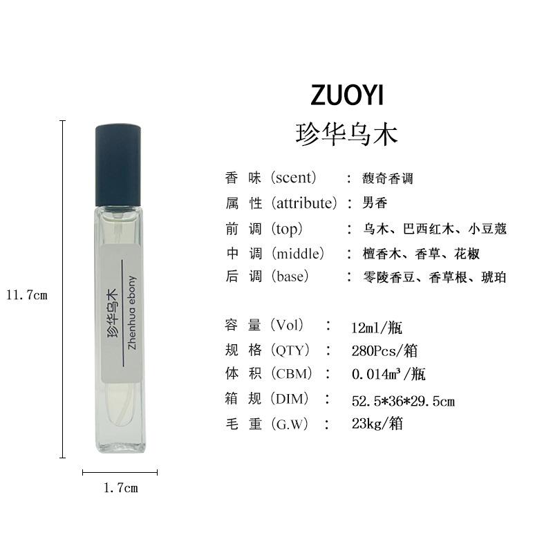 Zuoyi Cologne Men's Perfume 12ml Square Bottle Perfume Stall Internet Celebrity Lasting Perfume