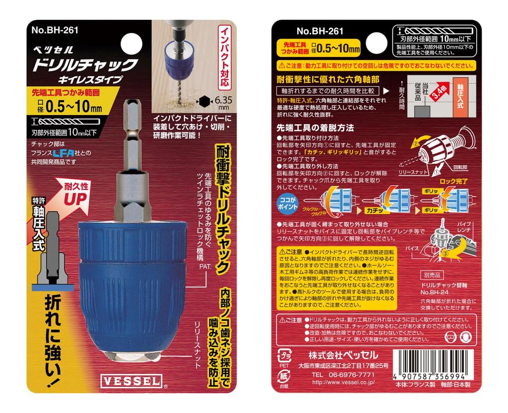 VESSEL Drill Keyless Type Chuck, (Gripping Range 0.5~10mm) BH-261