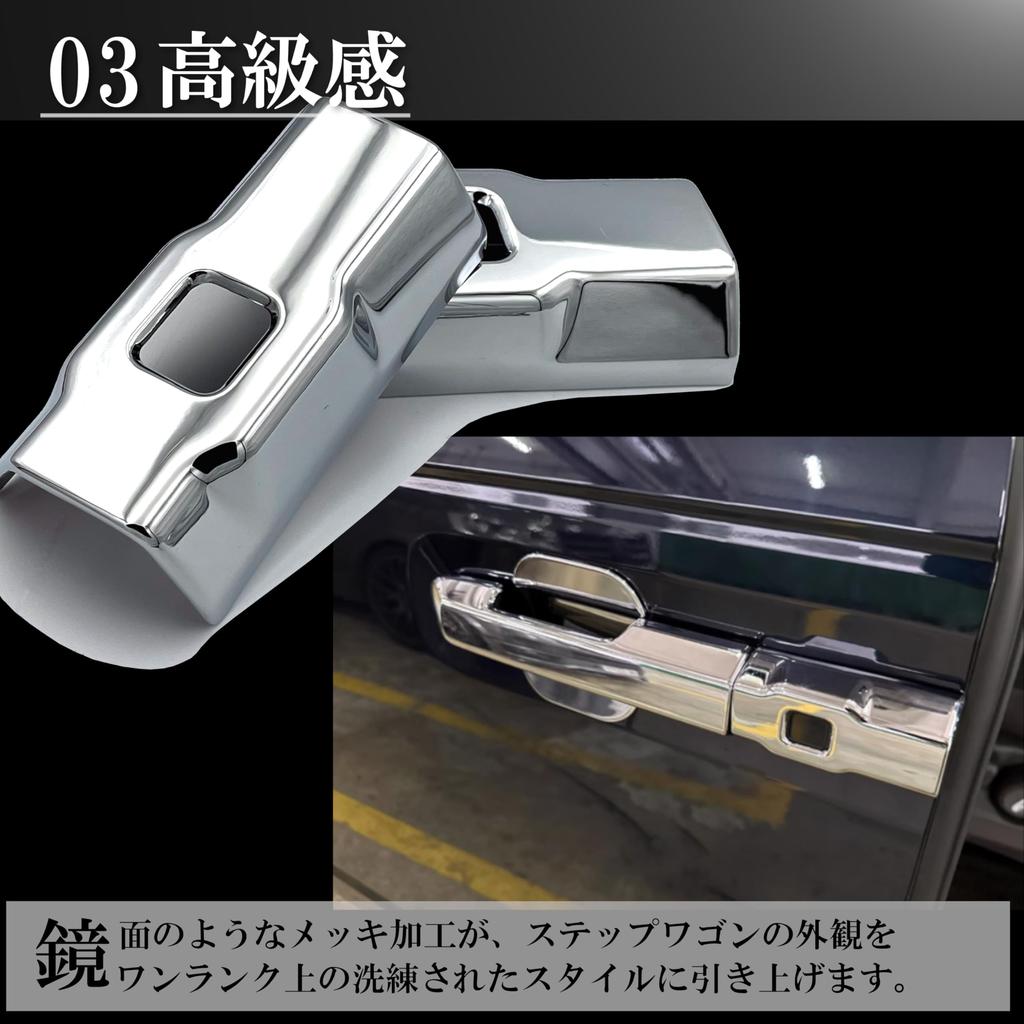 Flatland Step WGN Spada Air RP Series Custom Exterior Parts Accessories Door Handle Covers and Door Handle Protector Set RP6, RP7, RP8, (Plated)