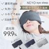 by a good sleep NEYO Eye Mask for Light Eye Good Eye Compact [Supervised therapist] Sleeping, Blocking, Blindfold, Fatigue, Sleep, Strain, Noise,