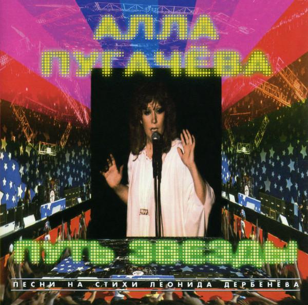

CD ALLA PUGACHEVA - Path of the Star CDRDM411056 RDM 1995 Russia Pop Used