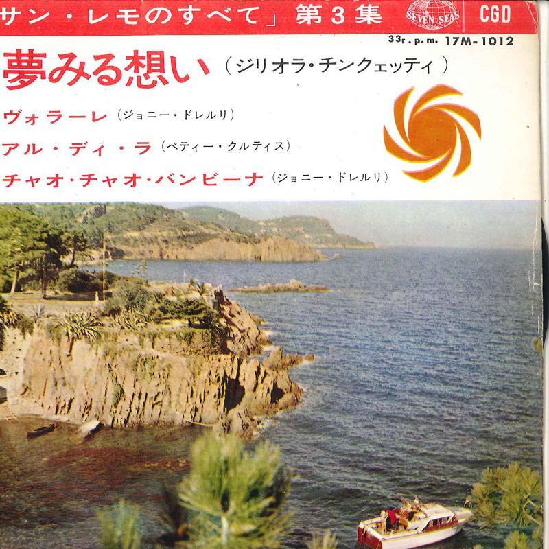 

7inch Record VARIOUS - dreaming thoughts 17M1012 SEVEN SEAS 1964 Japan Pop Used