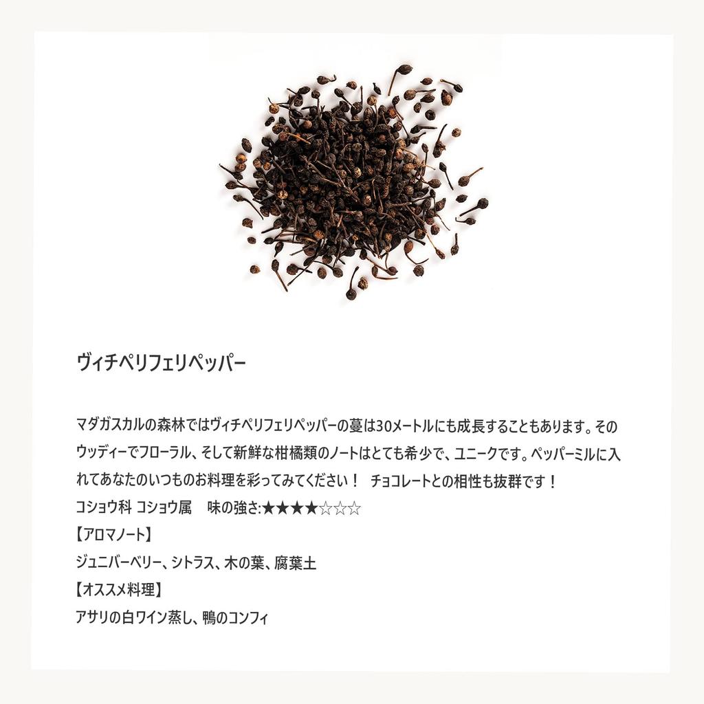 Terre Exotique Viciperipheri Pepper Spice Pepper 50g