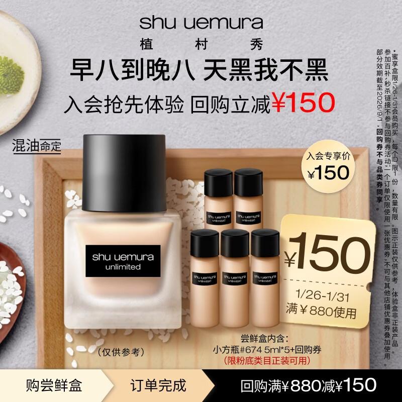Shu Uemura Unlimited Fluid Foundation Mini Set