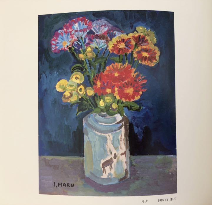 [USED] A Rare Book Signed by Akiko Maruiwanemaru, an Excellent Matsue Arabesque