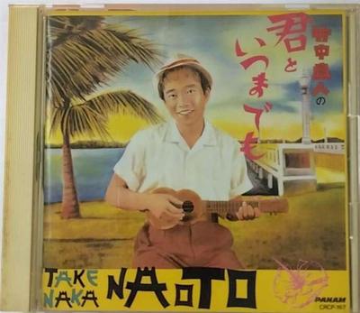 CD NAOTO TAKENAKA - Takenakanaoto No Kimitoitsumademo  CRCP167 Japan ObiJapanese Pop/Rock Used