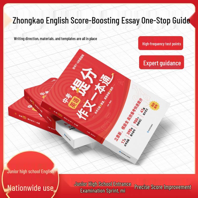 Junior High School Entrance Exam English Composition Guide: Score Improvement & Mind Maps ISBN 9787572454431