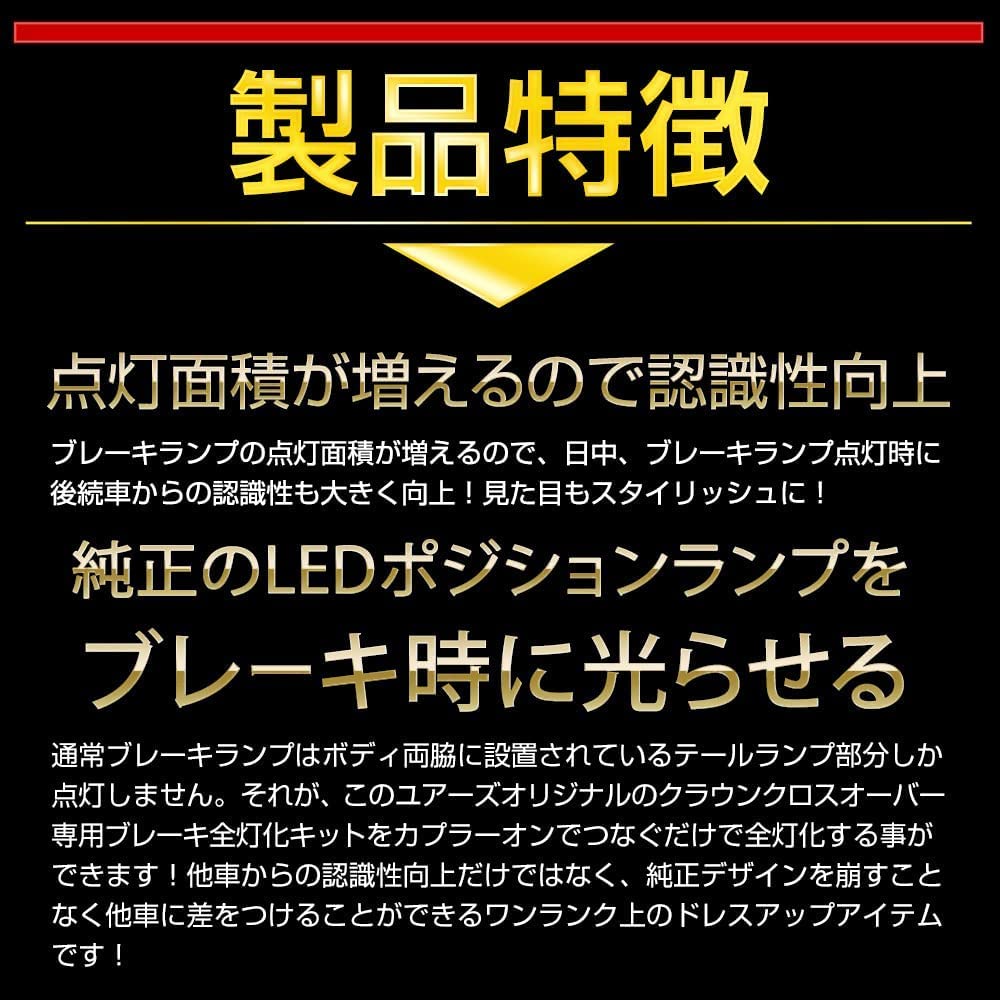 YOURS CROWNCROSSOVER TOYOTA y502-172 For Crown Crossover Dedicated Brake All Lighting Kit Tail Improvement