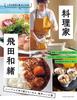 Cook Kazuo Simple and Refreshing Recipes PAGE Tobita's (ORANGE BOOKS)