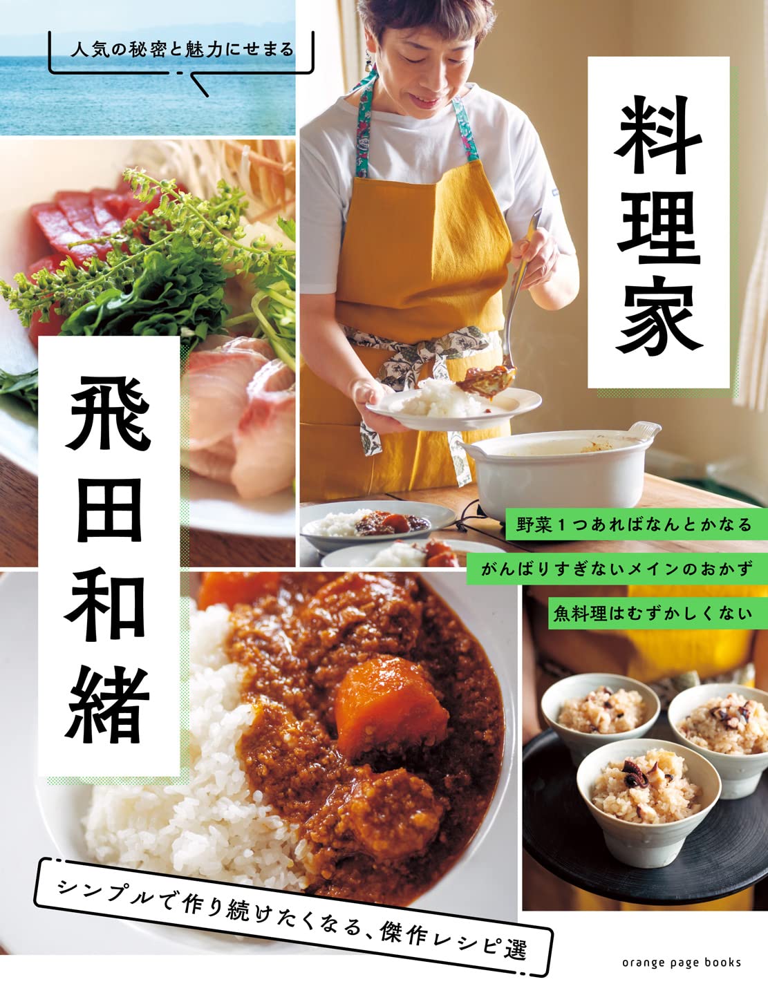 Cook Kazuo Einfache und Erfrischende Rezepte SEITE Tobita's (ORANGE BÜCHER)