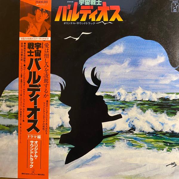 LP Record ANIME Space Warrior Baldios Drama K20G70545 STARCHILD 1982 Japan AnimeGame Used