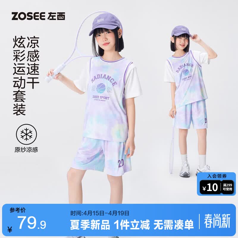 

Zuoxi Girls 2026 Cooling Mesh Basketball Uniform Set 140